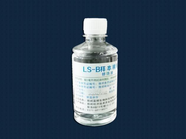 LS-B样本稀释液